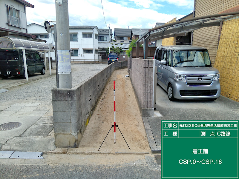 着工前
