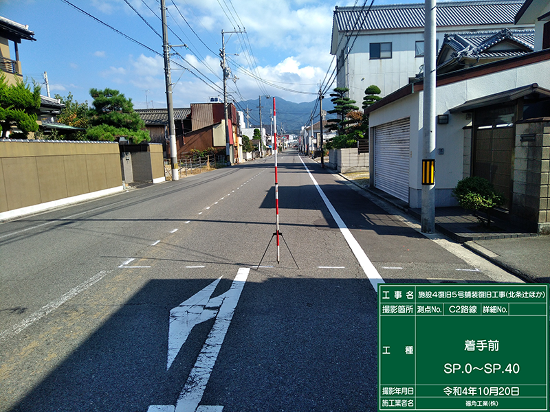 着工前