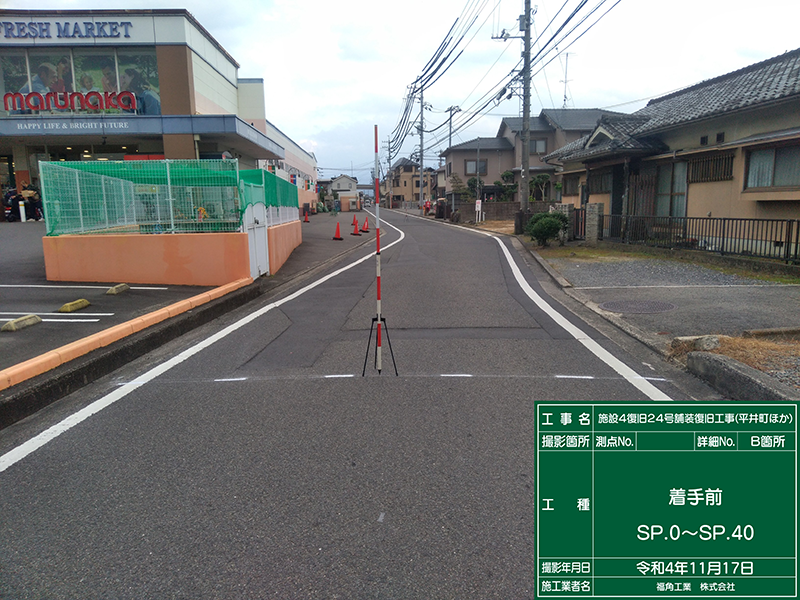 着工前