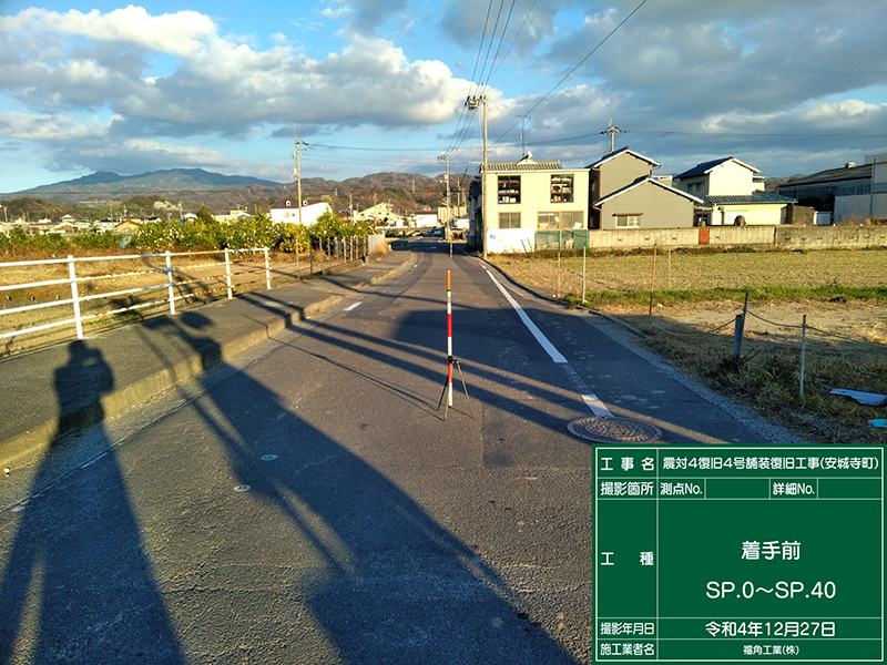 着工前