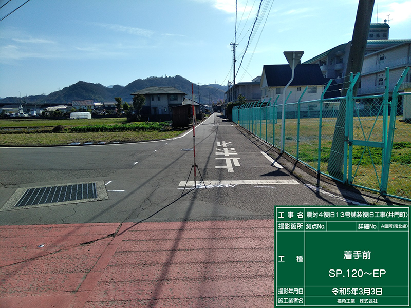 着工前