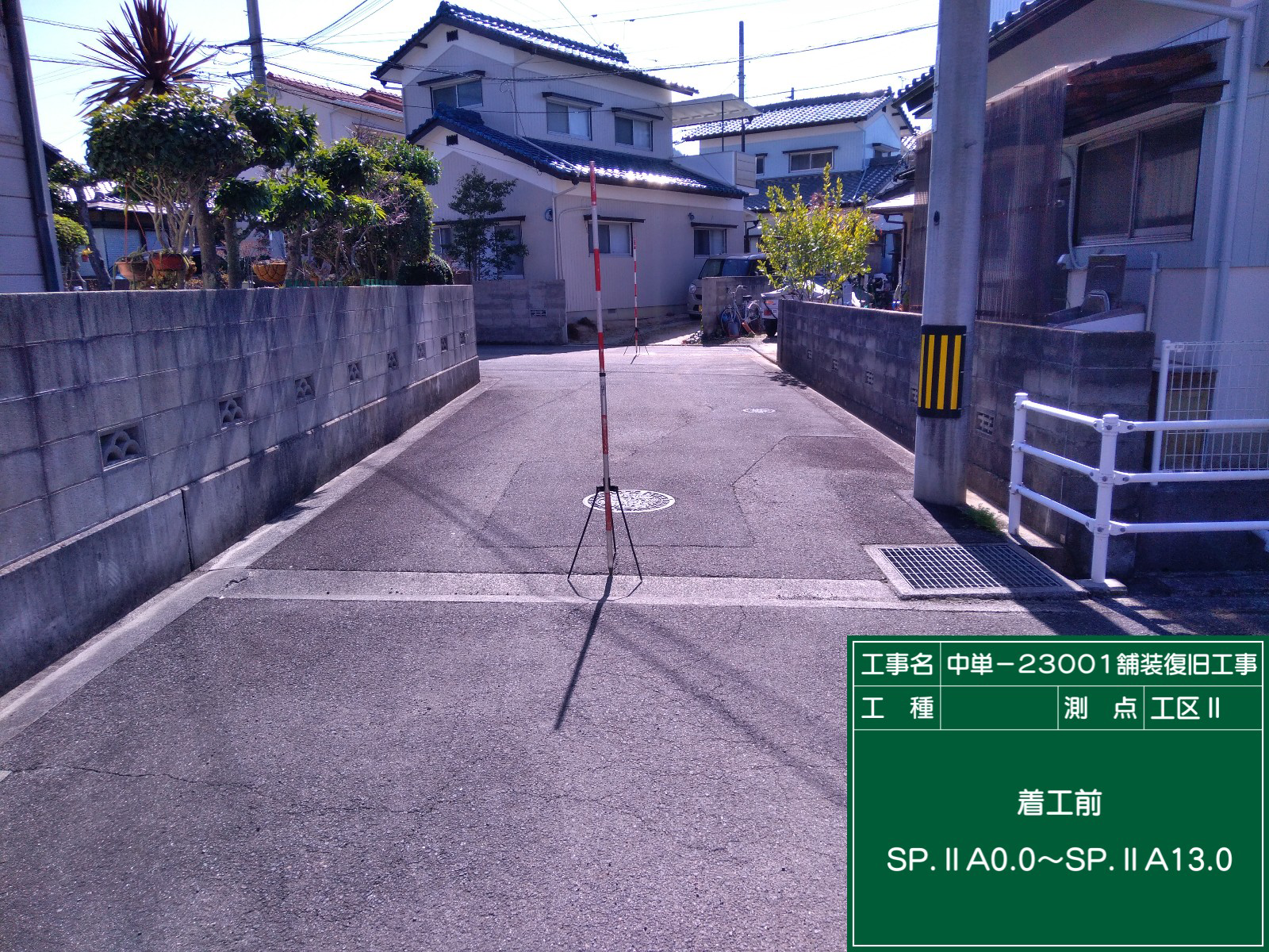 着工前