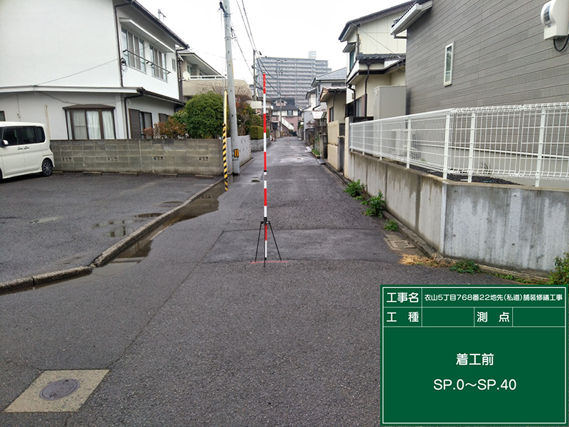 着工前