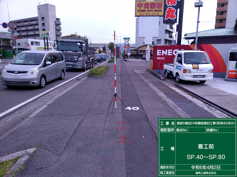 着工前