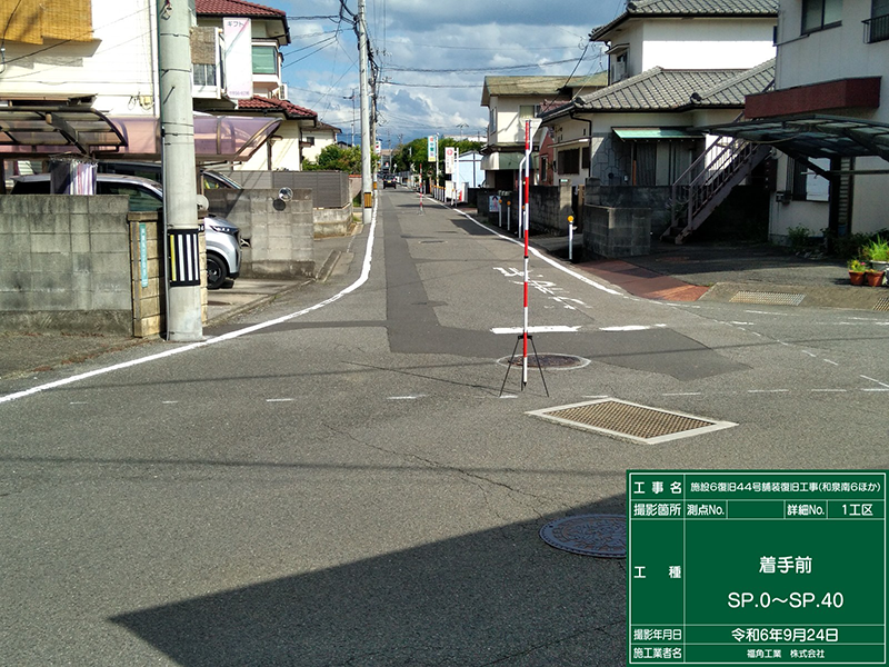 着工前