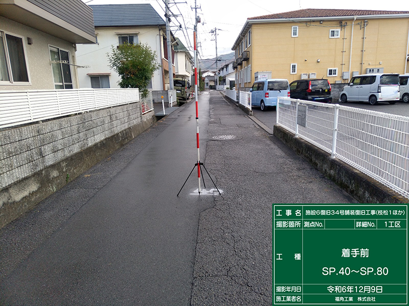 着工前