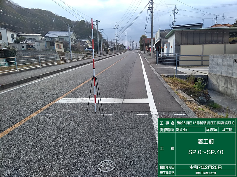 着工前