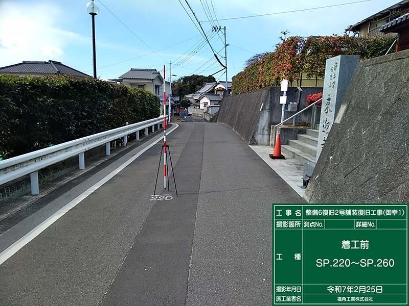着工前