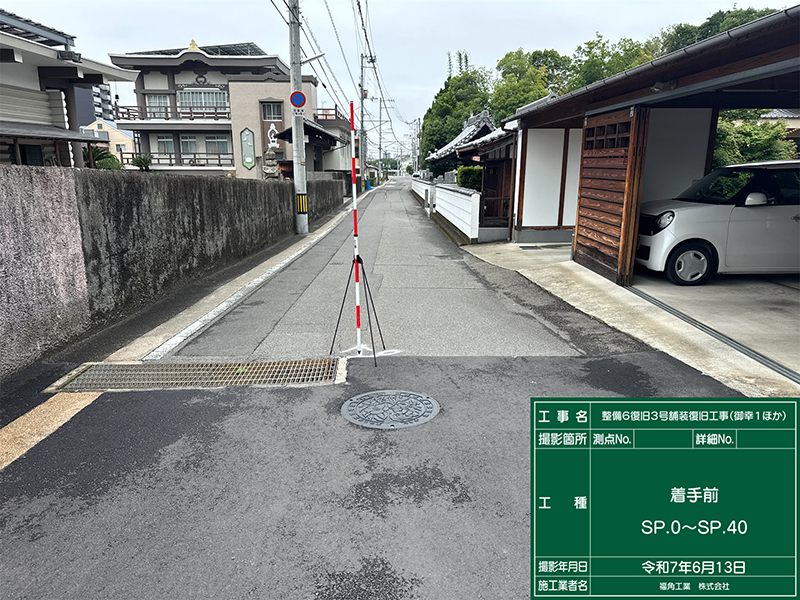 着工前