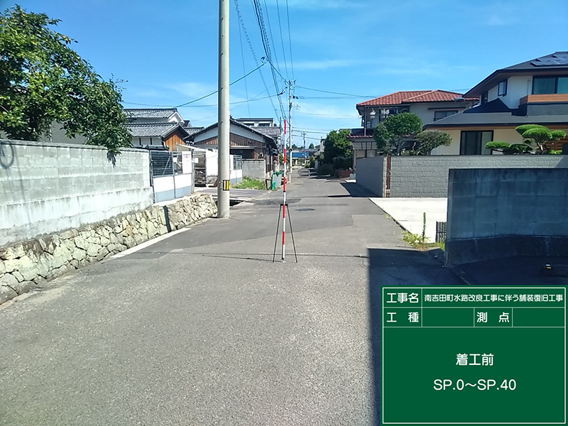 着工前